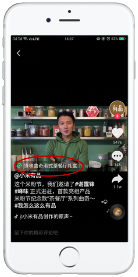 正常觀看抖音視頻時(shí)，左下角出現(xiàn)的該產(chǎn)品小程序入口