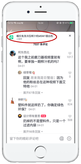 打開(kāi)抖音視頻評(píng)論時(shí)，在評(píng)論界面的頂部出現(xiàn)該產(chǎn)品的小程序入口