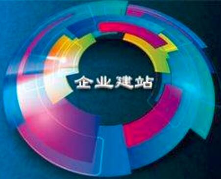 廣州網(wǎng)站建設(shè)哪家公司比較好，哪家專業(yè)？