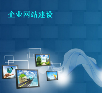 企業(yè)網(wǎng)站建設(shè)前的幾大策劃要點(diǎn)