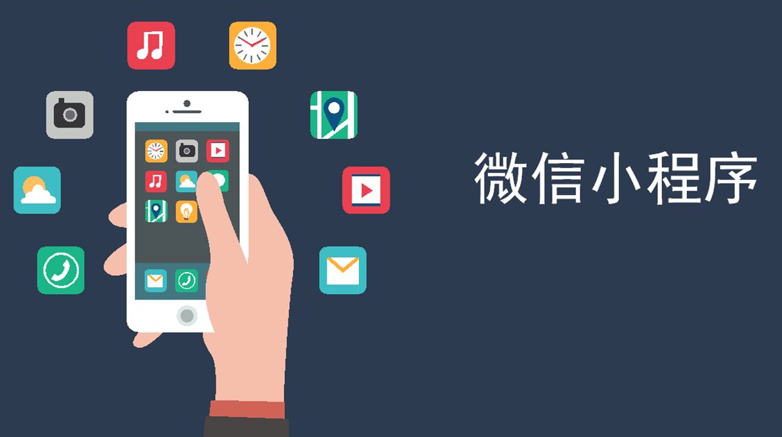 從微店到小程序，淺談微信經(jīng)濟(jì)的轉(zhuǎn)變