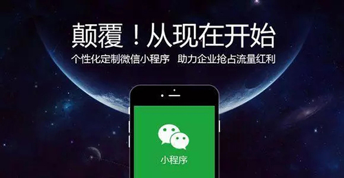 創(chuàng)造大未來改變大世界的小程序