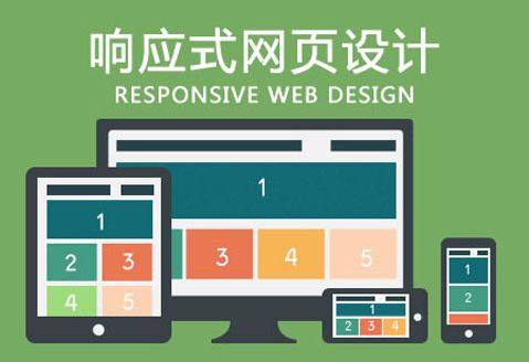 響應(yīng)式網(wǎng)站建設(shè)的優(yōu)缺點(diǎn)分析