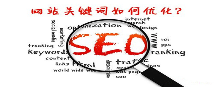 企業(yè)建網(wǎng)站關(guān)鍵詞布局、密度和展現(xiàn)