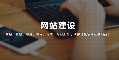 網(wǎng)站建設(shè)組成要素有哪些？
