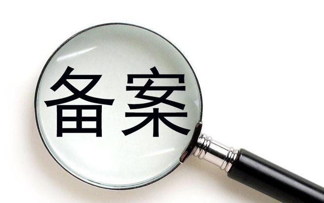 廣州網(wǎng)絡公司備案流程是怎樣的？
