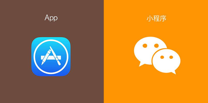 APP和小程序區(qū)別是什么？自己的項(xiàng)目適合APP還是小程序呢？