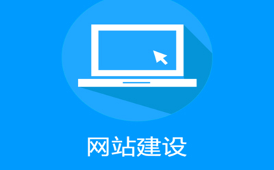 優(yōu)秀的成都企業(yè)網(wǎng)站建設(shè)，需要具備哪些特點(diǎn)？