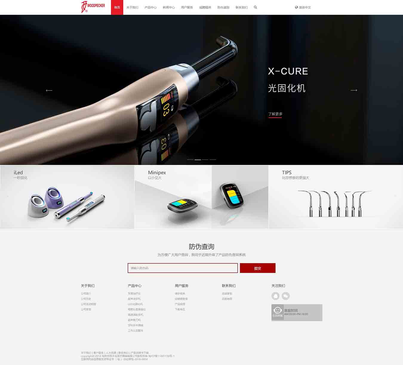 啄木鳥