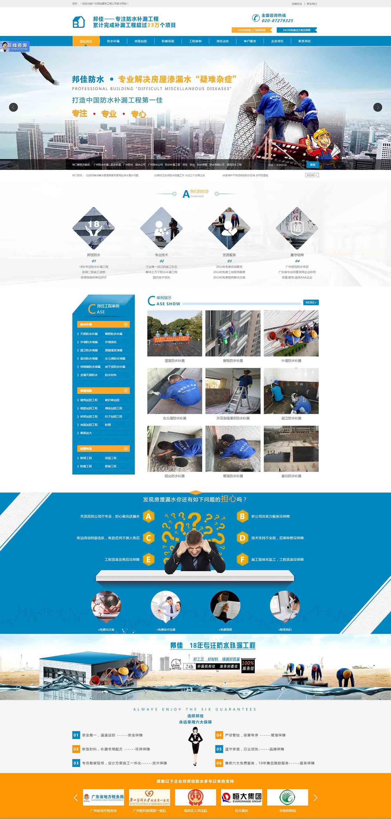 廣州防水補漏_防水堵漏_防水公司-廣州邦佳建筑工程有限公司