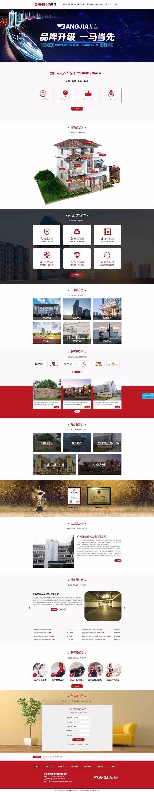 防水補(bǔ)漏-家庭建筑防水修補(bǔ)-廣州邦佳建筑工程有限公司