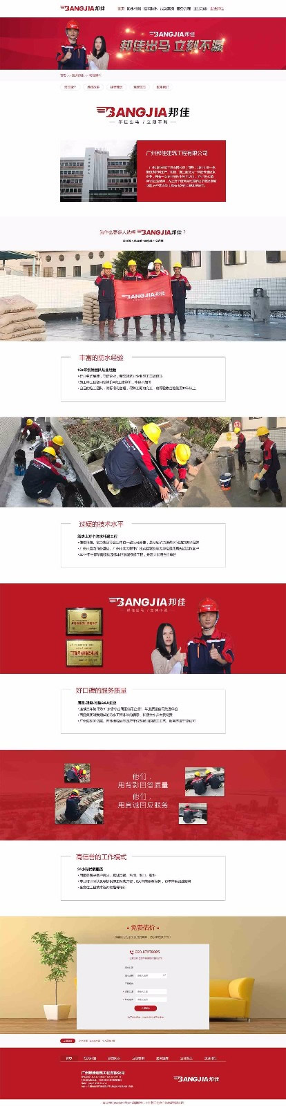 邦佳簡(jiǎn)介-防水補(bǔ)漏-家庭建筑防水修補(bǔ)-廣州邦佳建筑工程有限公司