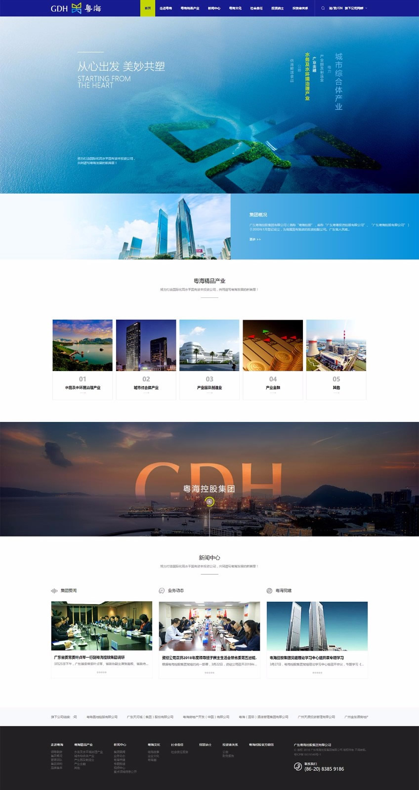 廣東粵海控股集團(tuán)有限公司