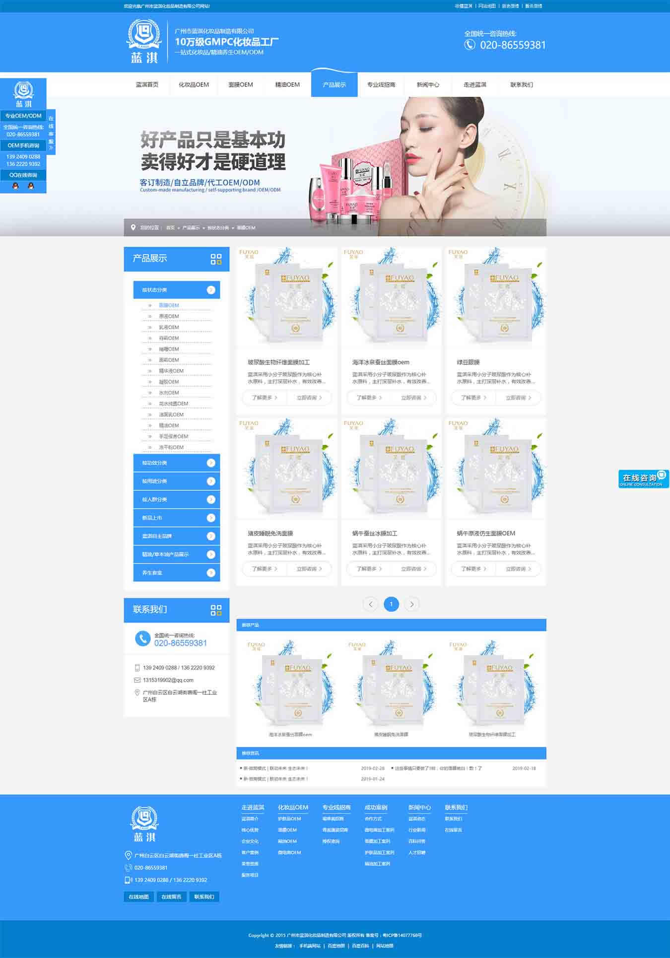 面膜OEM_按狀態(tài)分類_產品展示_廣州藍淇化妝品制造有限公司