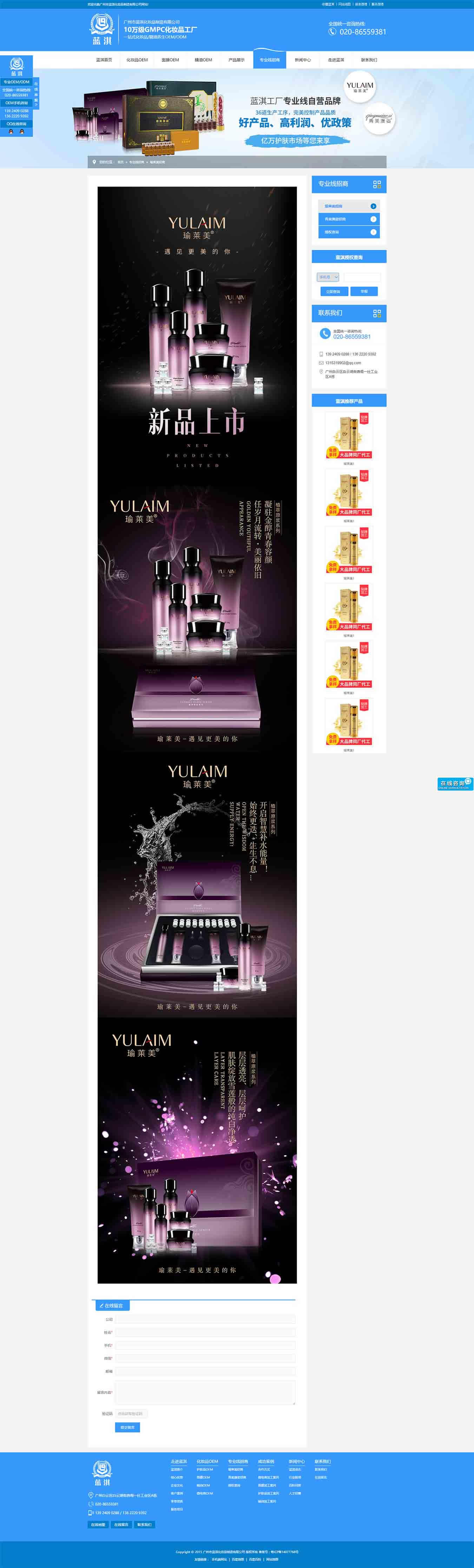 瑜萊美招商_專業(yè)線招商_廣州藍淇化妝品制造有限公司