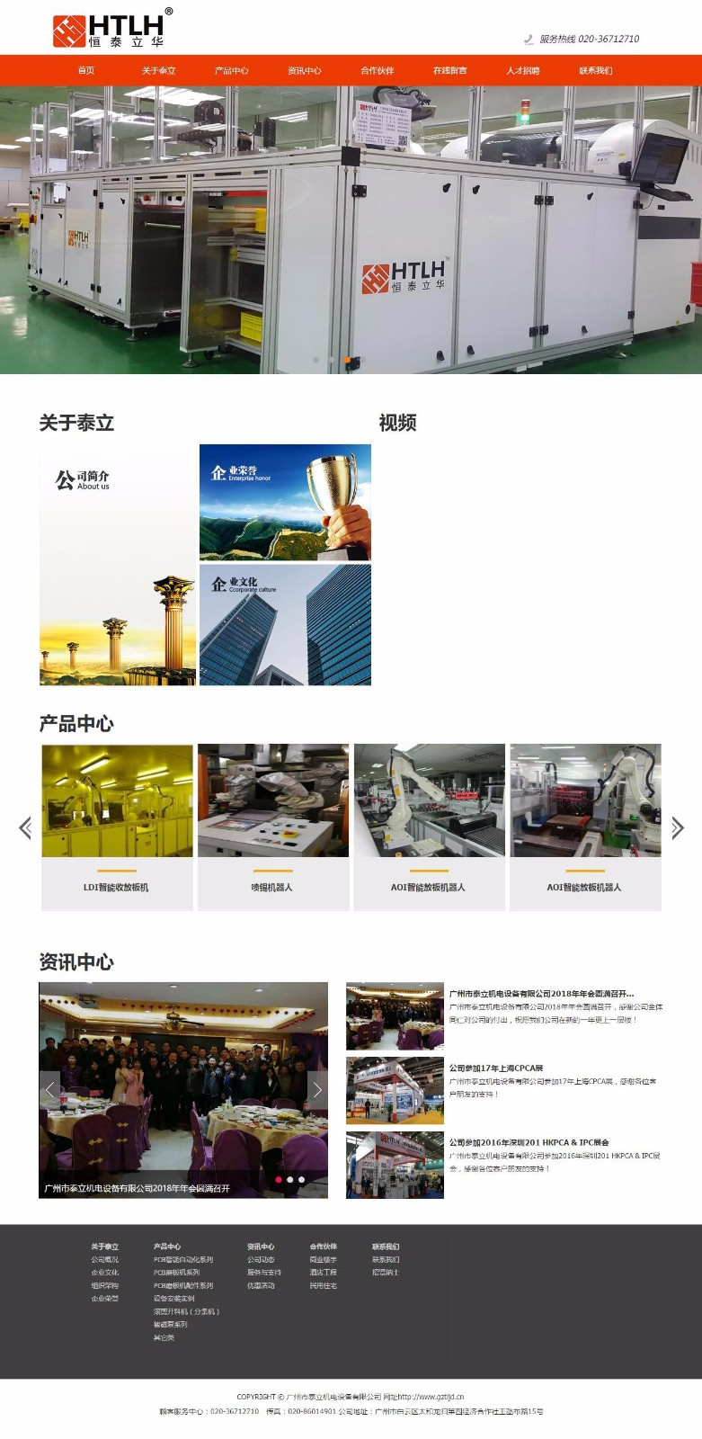 廣州市泰立機(jī)電設(shè)備有限公司