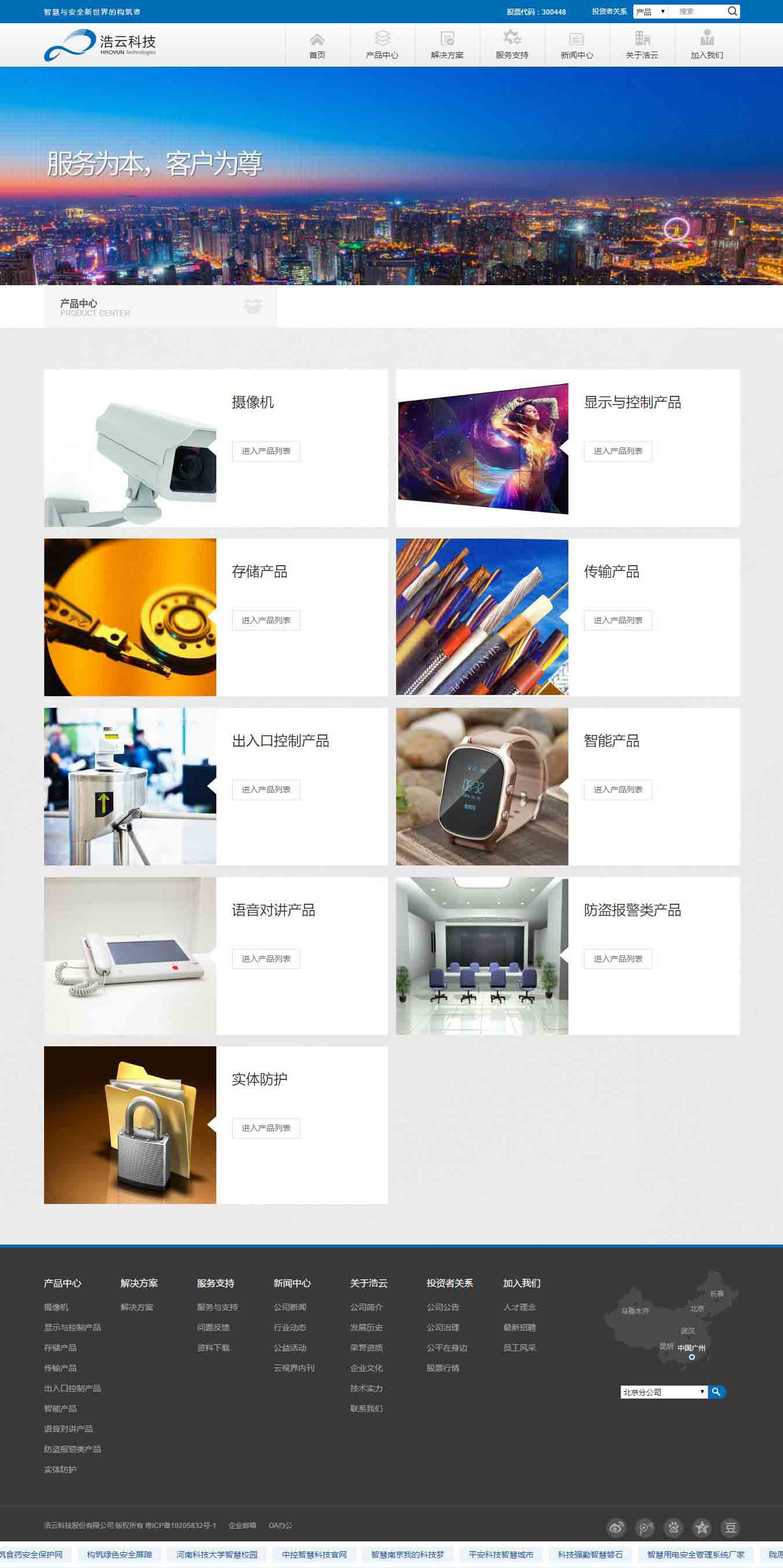 浩云科技-智慧與安全新世界的構(gòu)筑者