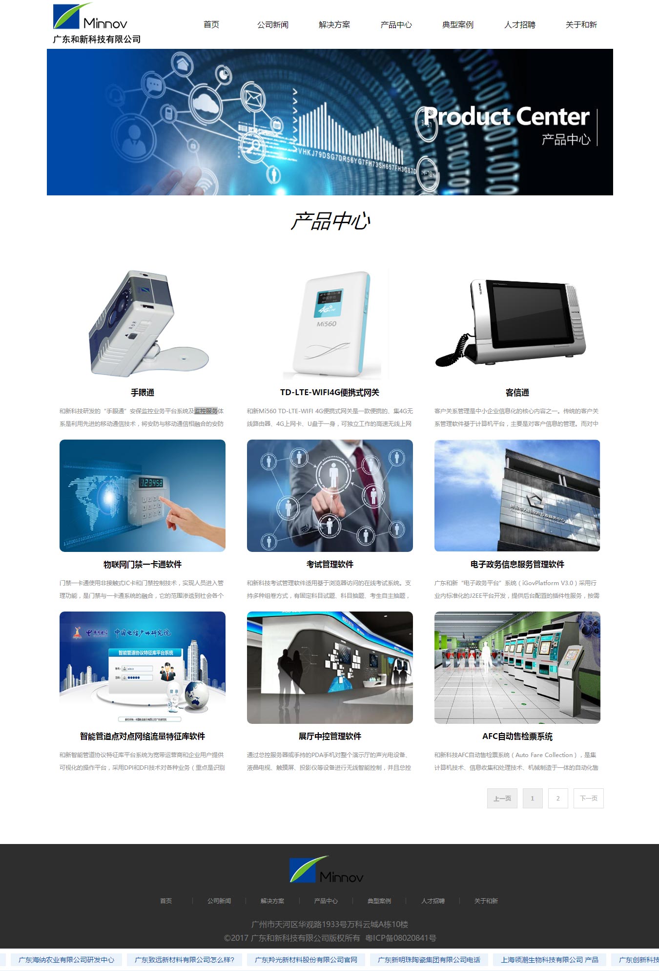 產品中心---廣東和新科技有限公司