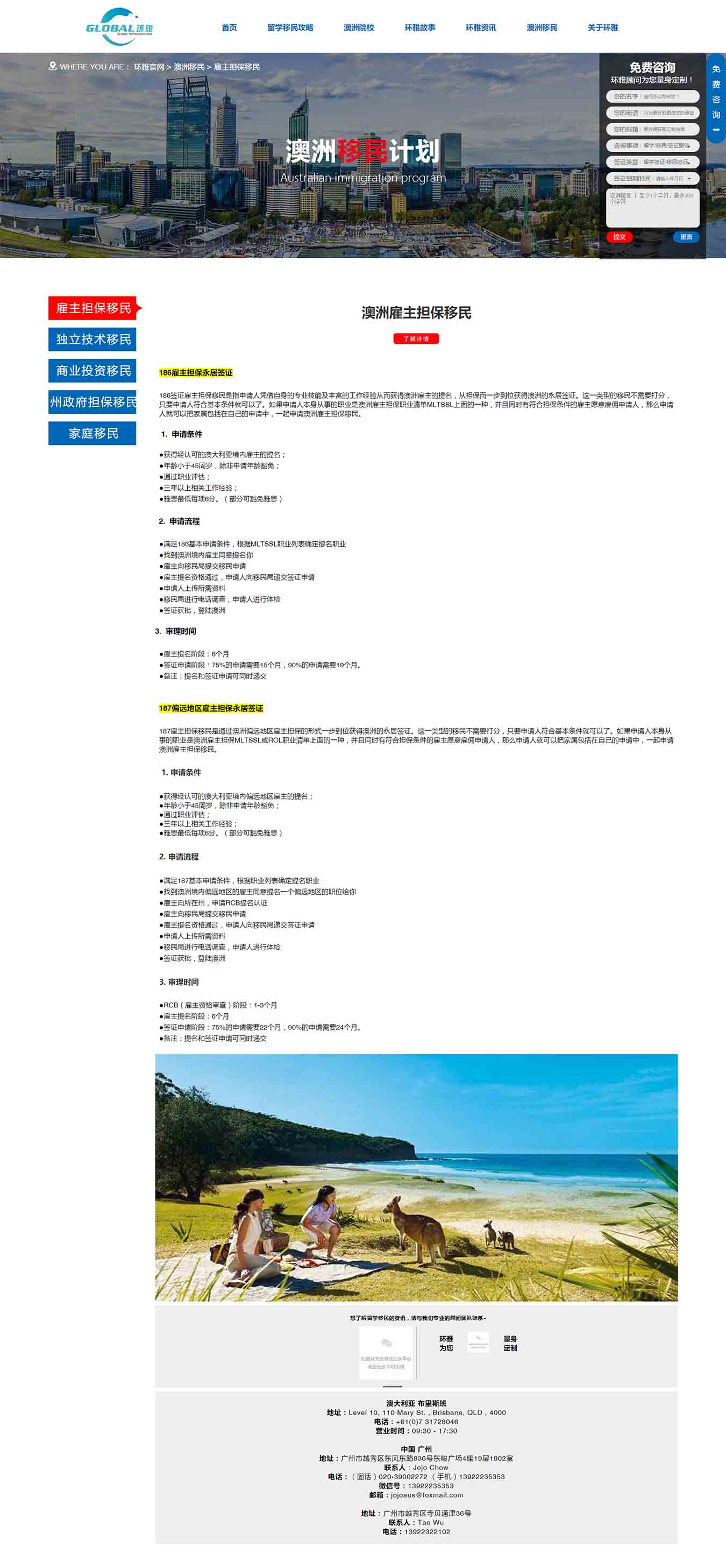 雇主擔保移民_澳洲移民_環(huán)雅國際留學移民咨詢有限公司