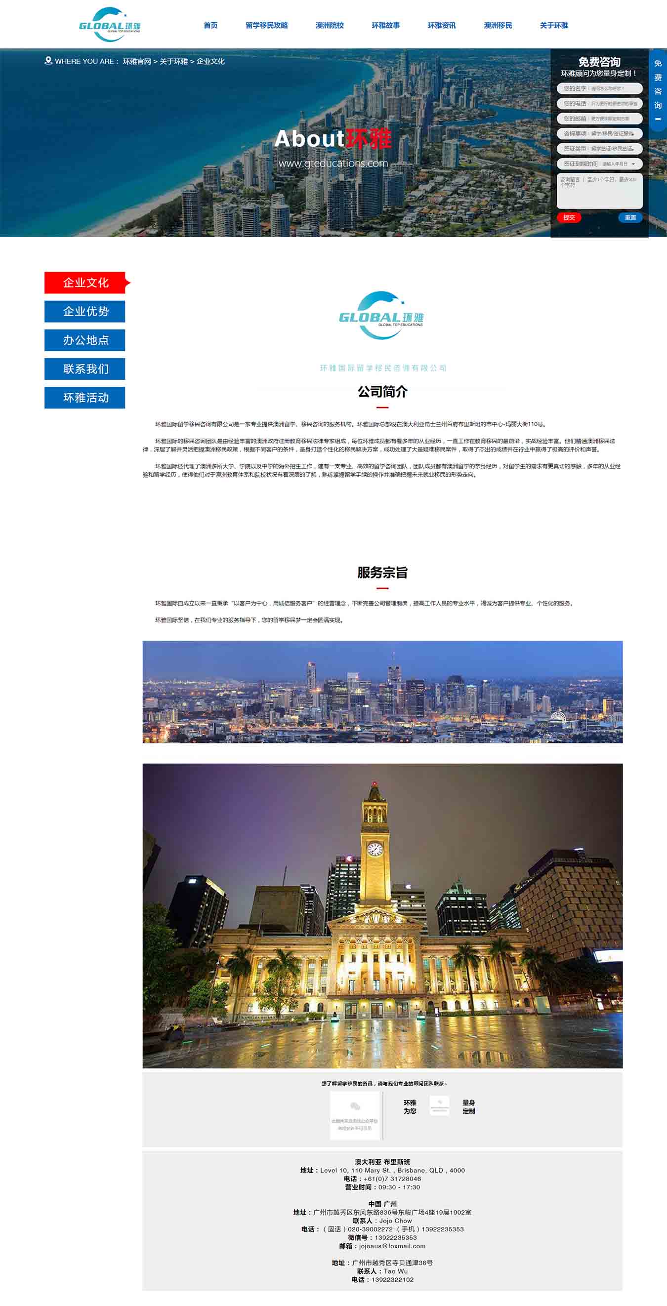 企業(yè)文化_關于環(huán)雅_環(huán)雅國際留學移民咨詢有限公司