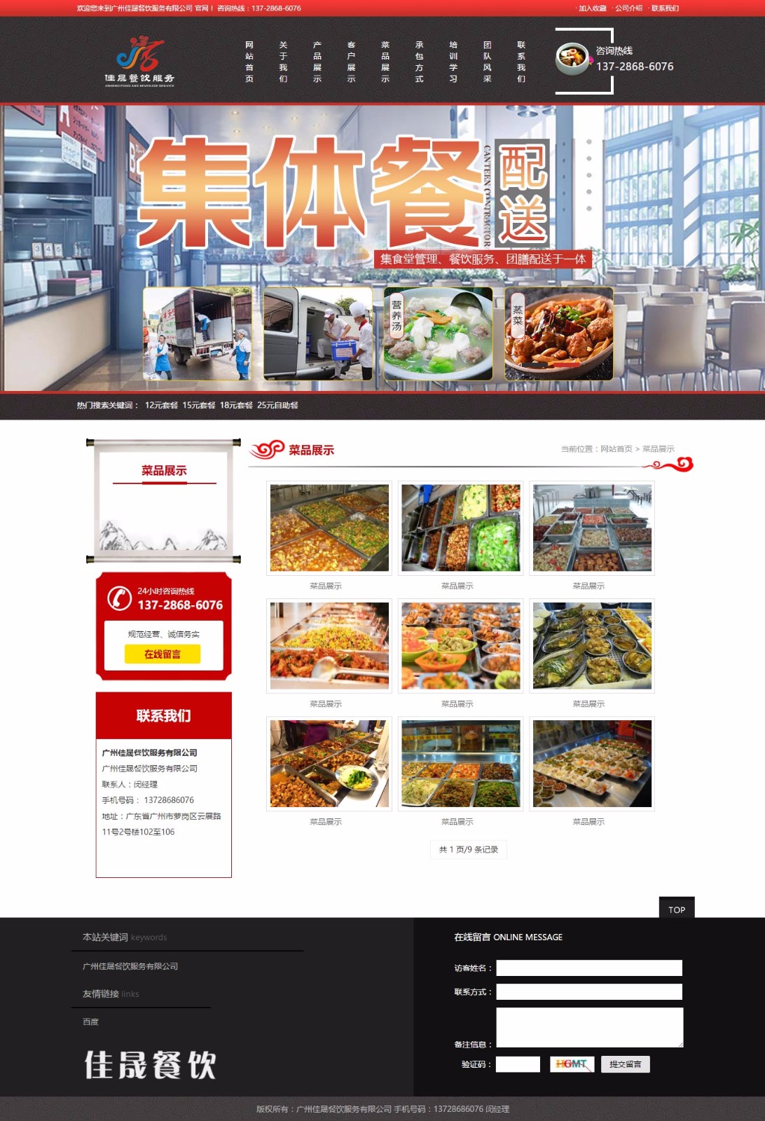 菜品展示_廣州佳晟餐飲服務(wù)有限公司
