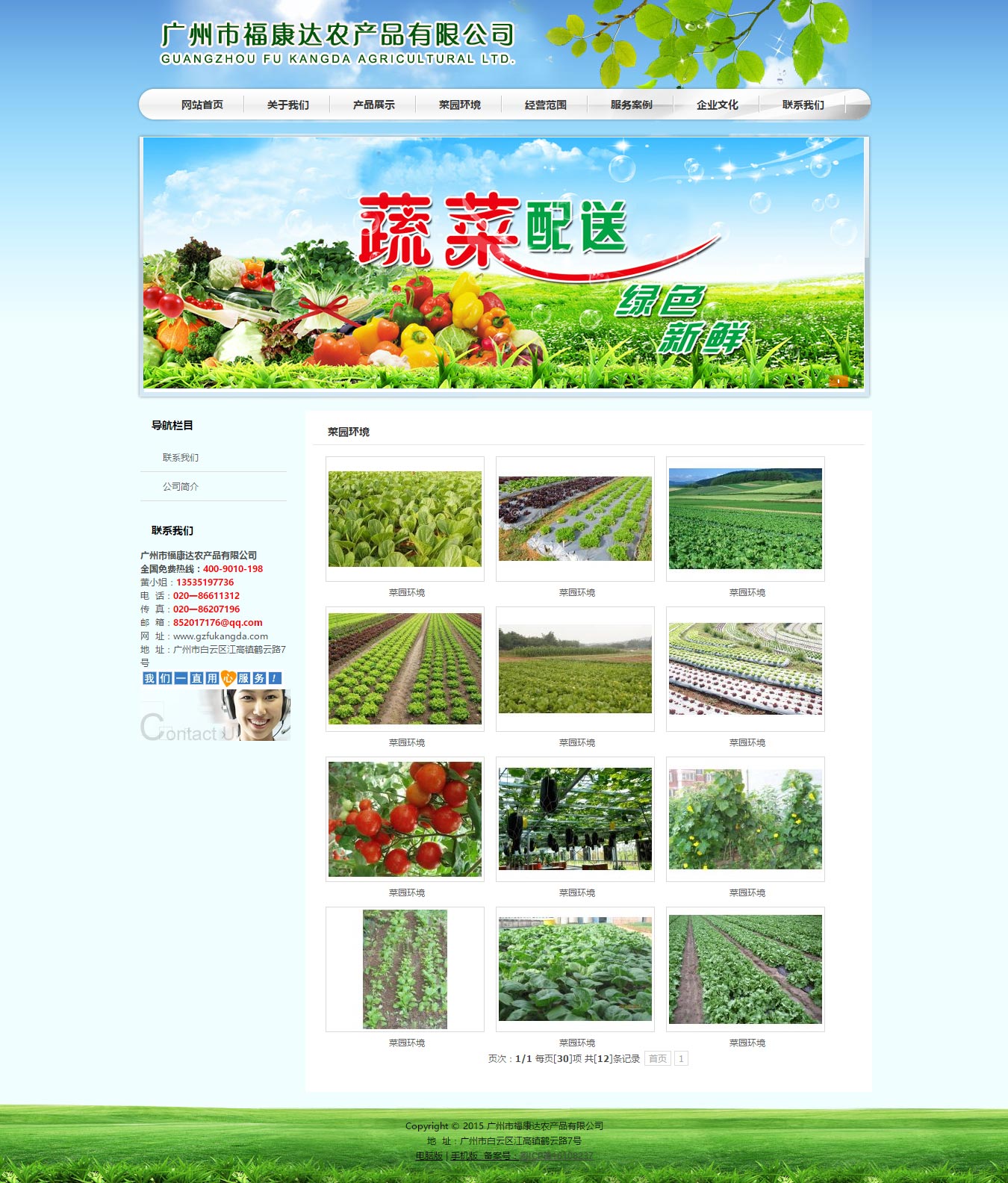菜園環(huán)境---廣州_白云工廠學(xué)校食堂承包_農(nóng)產(chǎn)品_食材_蔬菜配送-福康達農(nóng)產(chǎn)品