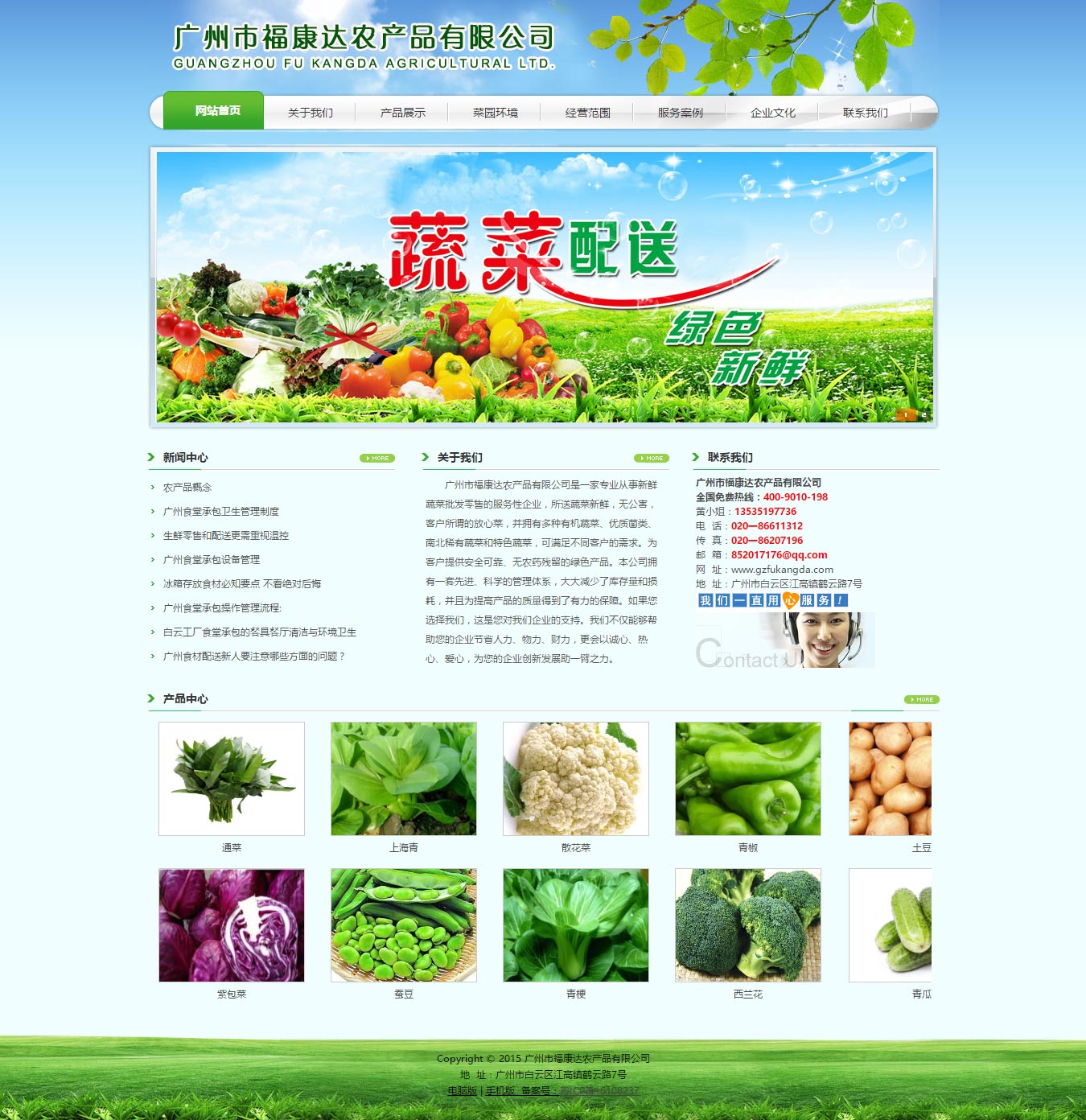 廣州_白云工廠學(xué)校食堂承包_農(nóng)產(chǎn)品_食材_蔬菜配送-?？颠_農(nóng)產(chǎn)品