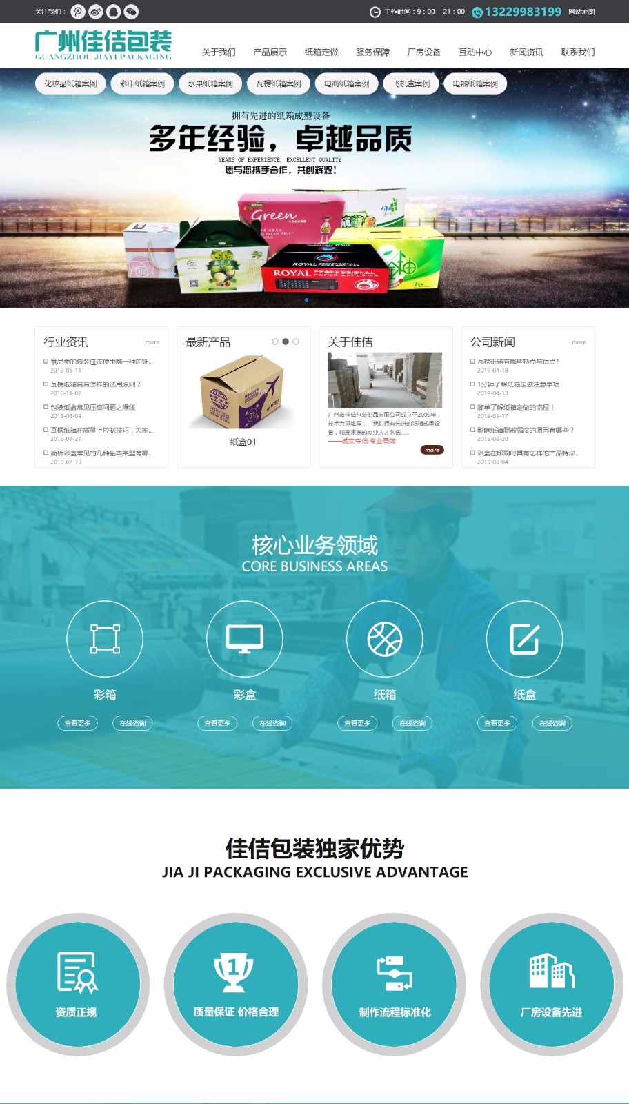 廣州飛機(jī)盒_紙箱定做_化妝品紙盒_白云紙箱廠(chǎng)_廣州彩盒廠(chǎng)-廣州佳佶包裝制品有限公司