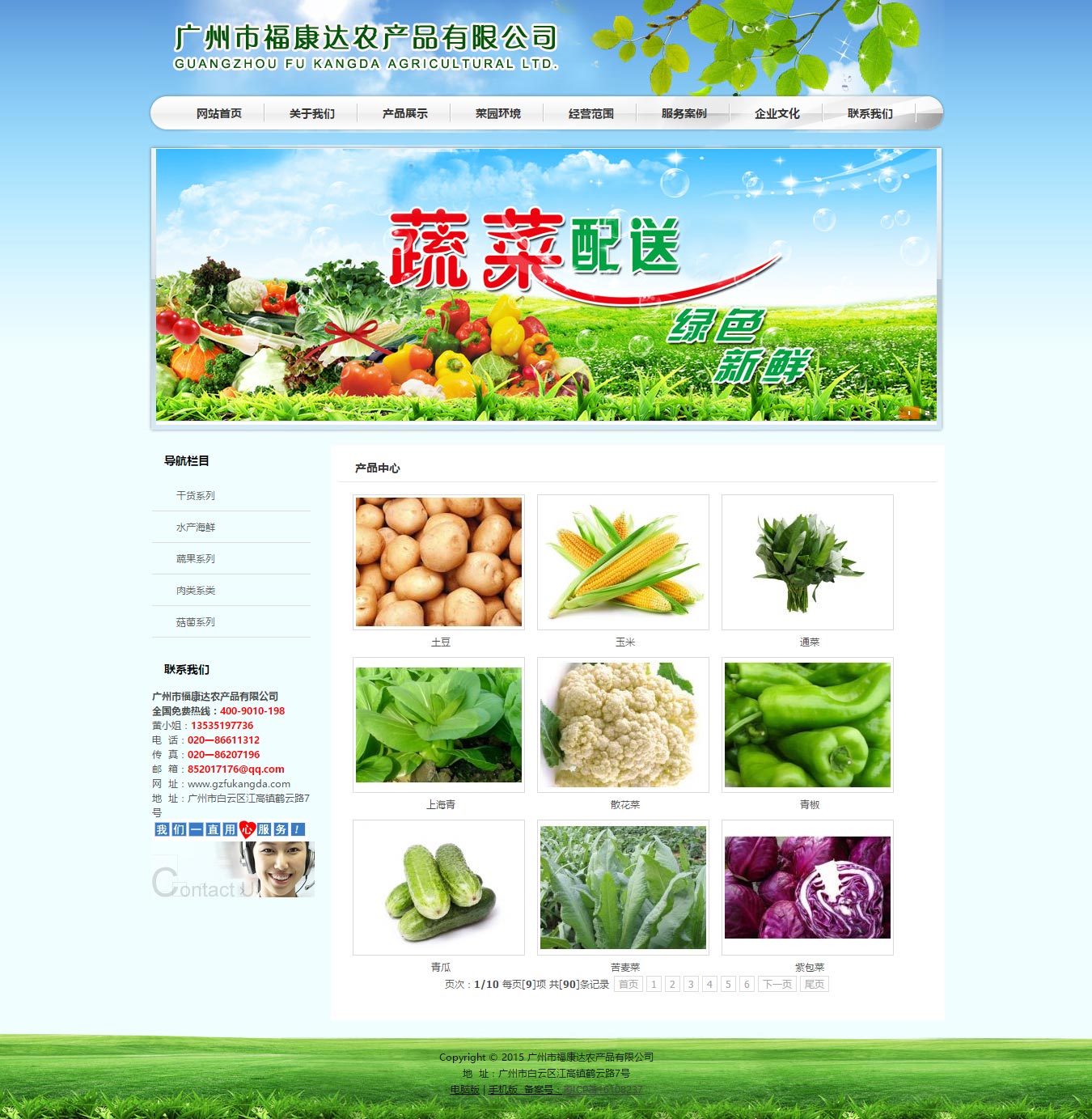 產(chǎn)品中心---廣州_白云工廠學(xué)校食堂承包_農(nóng)產(chǎn)品_食材_蔬菜配送-?？颠_農(nóng)產(chǎn)品