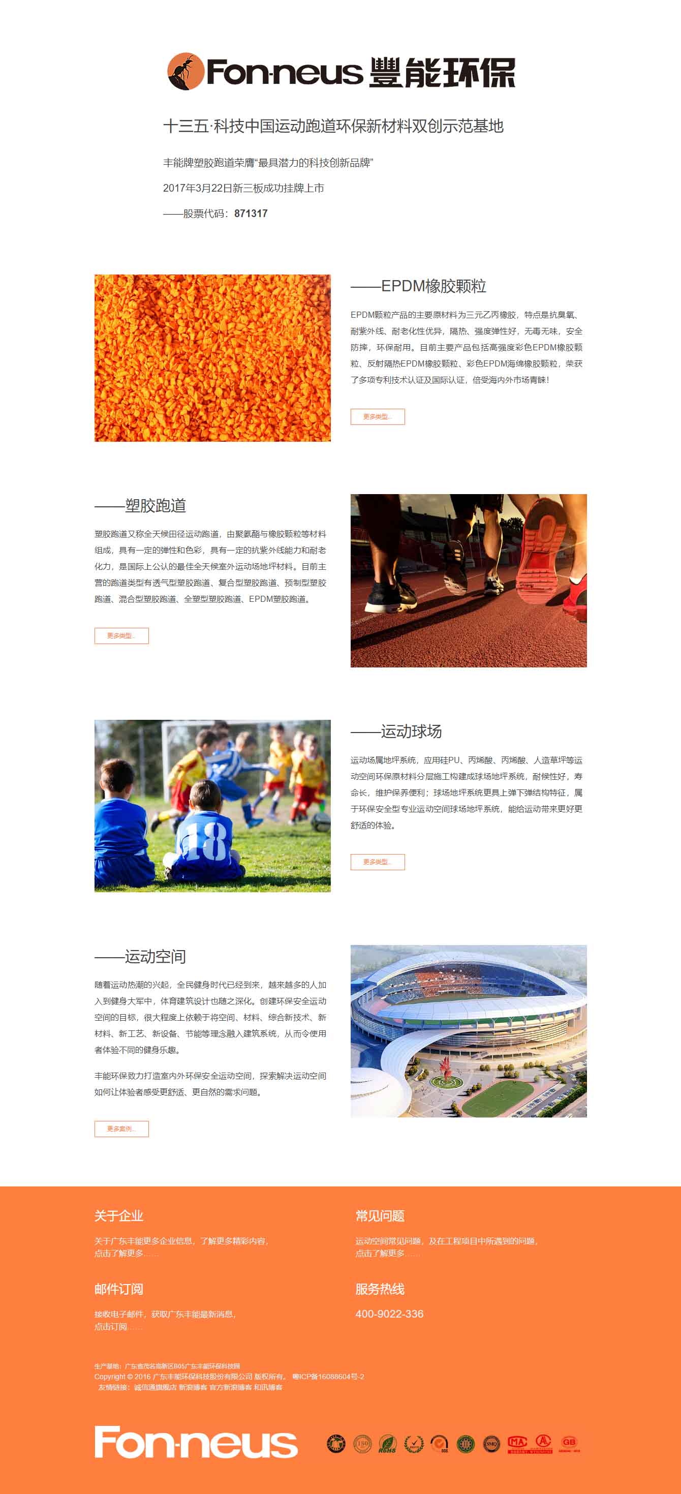 公司簡(jiǎn)介,廣東豐能環(huán)保科技股份有限公司-EPDM橡膠顆粒