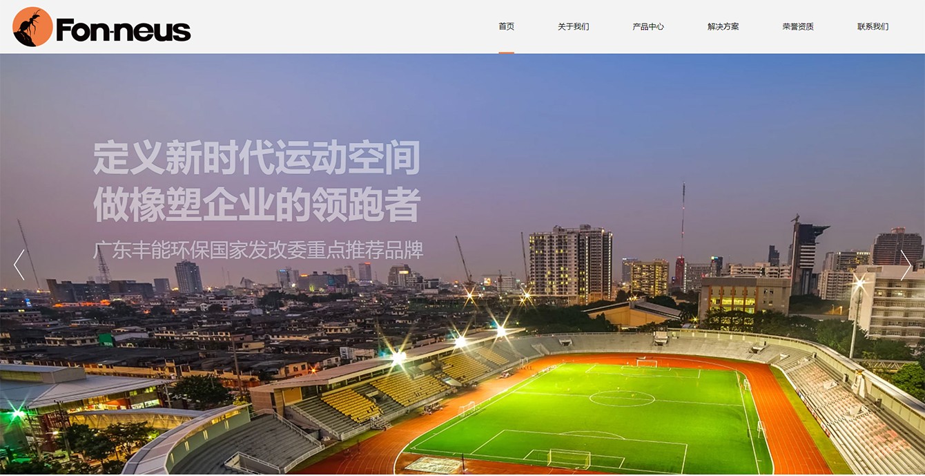 EPDM橡膠顆粒_運(yùn)動(dòng)跑道-廣東豐能環(huán)保科技股份有限公司1