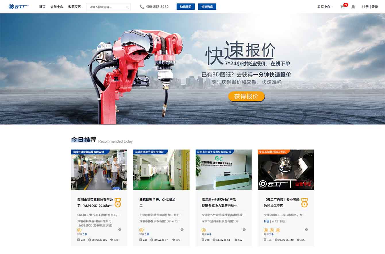 [云工廠]手板-3D打印-機(jī)加工-鈑金-模具-量產(chǎn)組裝 _ 加工、制造領(lǐng)域的互聯(lián)網(wǎng)大平臺(tái)