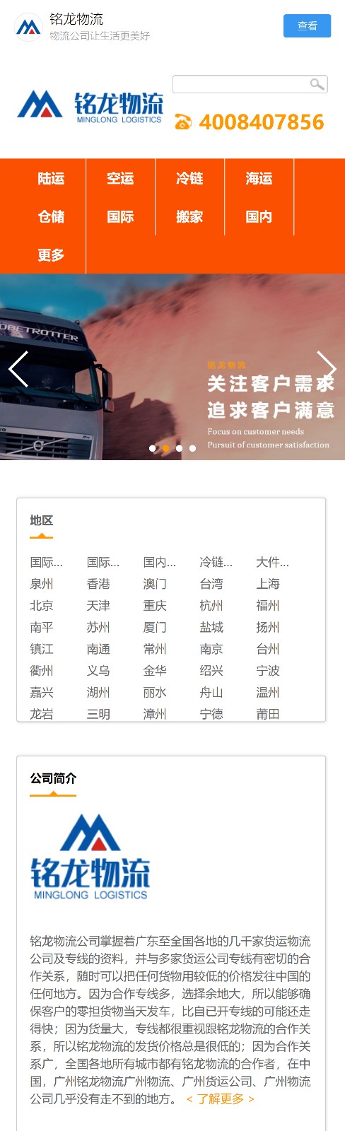銘龍物流