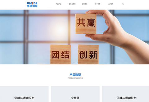 廣州市韋德電氣機(jī)械有限公司網(wǎng)站建設(shè)項(xiàng)目