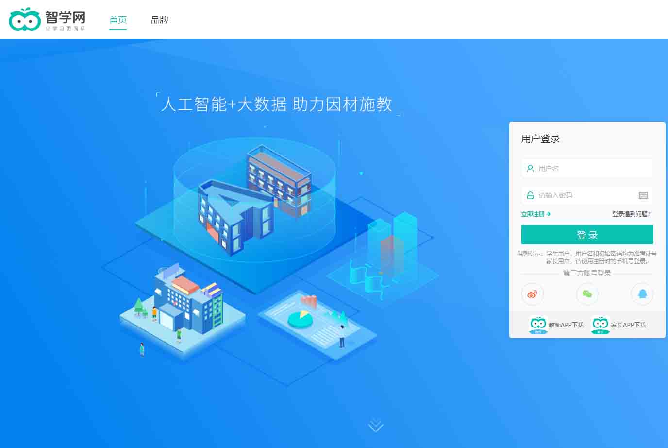智學(xué)網(wǎng)-讓學(xué)習(xí)更簡單